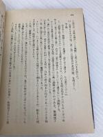舞え舞え断崖 (講談社文庫 あ 5-6) 講談社 赤江 瀑