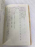 金色の獣、彼方に向かう (双葉文庫) 双葉社 恒川 光太郎