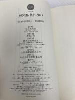 金色の獣、彼方に向かう (双葉文庫) 双葉社 恒川 光太郎