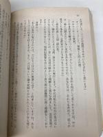 大誘 (角川文庫 緑 466-1) KADOKAWA 天藤 真