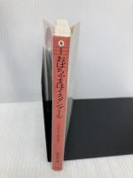 おばちゃまはイスタンブール ミセス・ポリファックス・シリーズ  集英社 ドロシー・ギルマン