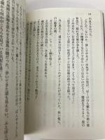 竜が最後に帰る場所 (講談社文庫 つ 32-1) 講談社 恒川 光太郎