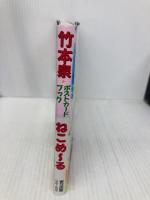 ねこめーる 竹本泉ポストカードブック 宙出版 竹本 泉