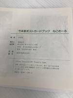 ねこめーる 竹本泉ポストカードブック 宙出版 竹本 泉