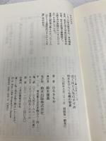 ほどほど人生のすすめ: 明日をひらく仏教の智恵 (まんだら・心の本シリーズ) 鈴木出版 ひろ さちや