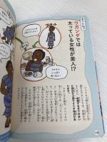 おもしろ大発見! 世界スゴすぎ事典 池田書店 須藤 健一