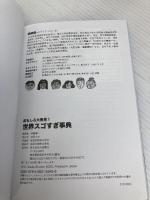 おもしろ大発見! 世界スゴすぎ事典 池田書店 須藤 健一