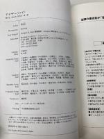 アナザーファイト (本のサナギ賞受賞作) ディスカヴァー・トゥエンティワン 草花由