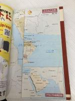 Ｅ０１　地球の歩き方　ドバイとアラビア半島の国々　２０１２ (地球の歩き方 E 1) ダイヤモンド・ビッグ社 地球の歩き方編集室