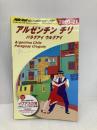 B22 地球の歩き方 アルゼンチン チリ パラグアイ ウルグアイ 2020~2021 (地球の歩き方B 北米・中米・南米) 学研プラス 地球の歩き方編集室