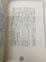 都立城東高校甲子園出場物語―夢の実現 (Ariadne entertainment) アリアドネ企画 手束仁