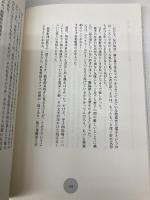 都立城東高校甲子園出場物語―夢の実現 (Ariadne entertainment) アリアドネ企画 手束仁