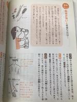 図解よくわかる東洋医学: 漢方薬・ツボ・食事、3つの養生法で治す 池田書店