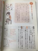 図解よくわかる東洋医学: 漢方薬・ツボ・食事、3つの養生法で治す 池田書店