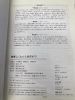 図解よくわかる東洋医学: 漢方薬・ツボ・食事、3つの養生法で治す 池田書店