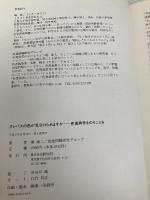 クレパスの色が見分けられますか: 色覚異常をのりこえる 創知社 城 雄二