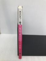 NO.6〔ナンバーシックス〕#6 (講談社文庫 あ 100-6) 講談社 あさの あつこ