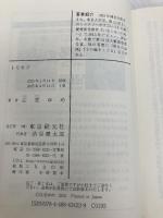 トリカゴ (創元推理文庫) 東京創元社 辻堂 ゆめ