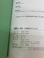 奇跡の一本松: 大津波をのりこえて 汐文社 なかだ えり