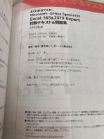 MOS Excel 365&2019 Expert対策テキスト&問題集 (よくわかるマスター) FOM出版(富士通エフ・オー・エム) 富士通エフ・オー・エム