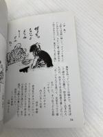 川柳にみる大阪 (カラーブックス 685) 保育社 藤沢 桓夫