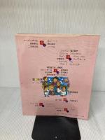 あいうえお順偉人物語 (下巻) (学研こどもの本特選シリーズ) Gakken 大石 真