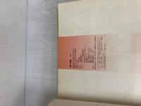 あいうえお順偉人物語 (下巻) (学研こどもの本特選シリーズ) Gakken 大石 真