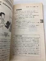 旺文社ビジネス英会話110番 オフィス編: これだけは知っておこう 旺文社 日経スタッフ