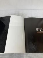 図録「王立科学博物館」 (三才ムック VOL. 147) 三才ブックス