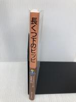 長くつ下のピッピ (岩波少年文庫 14) 岩波書店 アストリッド・リンドグレーン