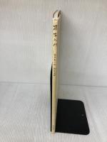 篠笛入門: 六代目福原百之助篠笛音譜 篠笛会 福原 百之助