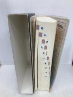 プチ・ロワイヤル和仏辞典 第3版 旺文社 恒川 邦夫