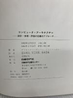 コンピュータ・アーキテクチャ 日経BP ジョン ヘネシー