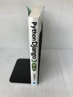【※多数の書き込み有り】Python Django3超入門 秀和システム 津耶乃, 掌田