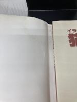 【※イタミ有り】イラストでみる猫学 (KS農学専門書) 講談社 猪熊 壽