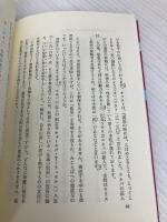 異端とは何か: モルモン教・エホバの証人・統一教会 いのちのことば社 井出 定治