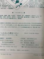 み~んなみんな魔法つかい: 子どもと演じるパーティーマジック集 童心社 安崎 浩一