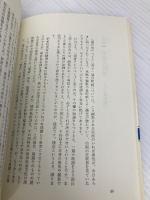 閑吟集: 孤心と恋愛の歌謡 (NHKブックス 425) NHK出版 秦 恒平