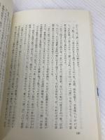 閑吟集: 孤心と恋愛の歌謡 (NHKブックス 425) NHK出版 秦 恒平