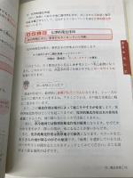 新出題傾向対応版 センター試験 地学1の点数が面白いほどとれる本 中経出版 垣内 貴志