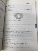 駿台受験シリーズ　分野別　受験数学の理論4　図形と式 駿台文庫 清 史弘