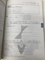 駿台受験シリーズ　分野別　受験数学の理論4　図形と式 駿台文庫 清 史弘