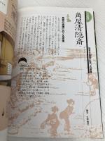 すぐわかる茶室の見かた 東京美術 前 久夫