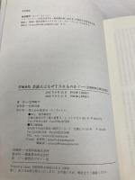 増補新版 芸能人はなぜ干されるのか 鹿砦社 陽平, 星野
