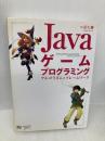 Javaゲームプログラミングアルゴリズム (CD付) ソフトバンククリエイティブ 長久 勝