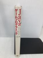 Javaゲームプログラミングアルゴリズム (CD付) ソフトバンククリエイティブ 長久 勝