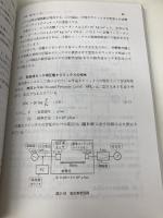 図解センサ工学概論 日本理工出版会 佐藤 一郎