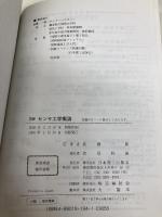 図解センサ工学概論 日本理工出版会 佐藤 一郎