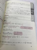 馬場・高杉の合格!数学3・C: 新課程 スバラシクよくわかると評判の マセマ 馬場 敬之