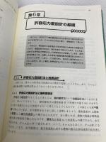 はじめて学ぶ建築構造力学 森北出版 大田 和彦